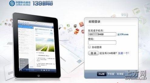可发送短信iPad体验中国移动139邮箱-- 