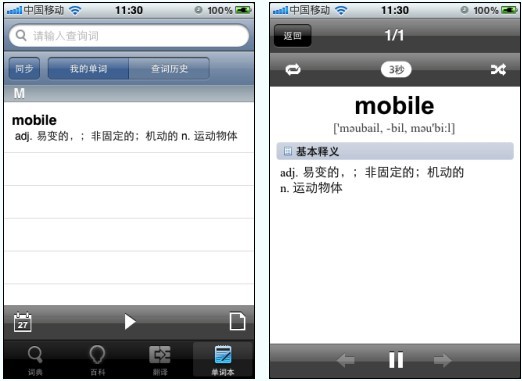 iPhone英文翻译学习必备 有道发音词典 -- 上方