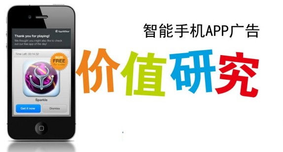2013年手机app广告关注度超pc