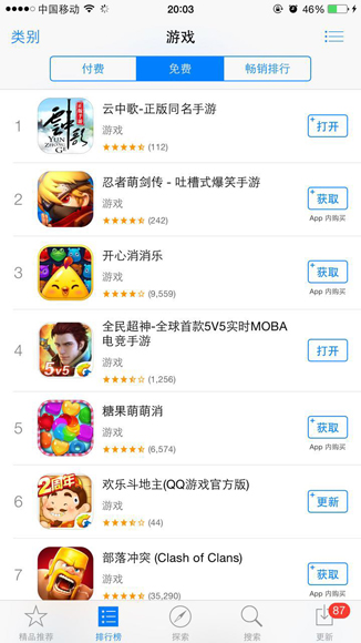 《云中歌》正版同名手游冲上iOS免费榜第一