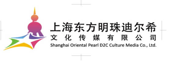 共进 上海东方明珠迪尔希文化传媒有限公司强
