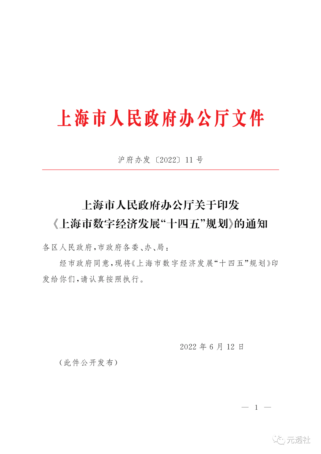上海市人民政府:支持龍頭企業探索NFT交易平臺建設